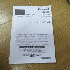 Panasonic ポータブルカーナビ