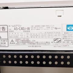 冷房11〜17畳用】富士通（FUJITSU）エアコン 4.0kW 2049年製(6ヶ月保証 