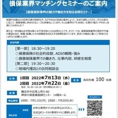 【損害保険業界の魅力や働き方を知る合同セミナー】あいおいニッセイ...