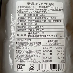 コシヒカリ　レトルト白がゆ コシヒカリがゆ　新潟　34袋セット おかゆ　粥 - 食品