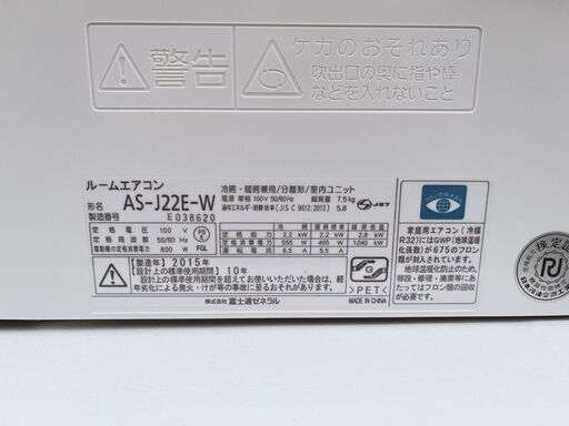 エアコン　富士通　FUJITSU　AS-J22E　2015年　6畳　人感センサー搭載！　冷暖房　H074