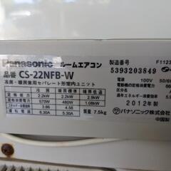 Panasonic 6〜8畳 2.2kw ルームエアコン CS-22NFB-W 2012年製