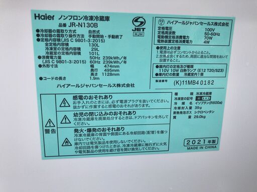 Haier/ハイアール ノンフロン冷凍冷蔵庫 JR-N130B 2021年製 J06042