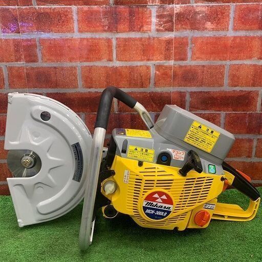 三笠産業 MCH-300LB エンジンカッター【野田愛宕店】【店頭取引限定】【未使用】IT2ABCDUHJ04