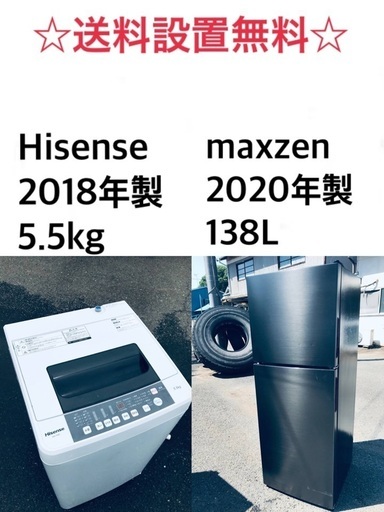 ★送料・設置無料★  高年式✨家電セット⭐️ 冷蔵庫・洗濯機 2点セット