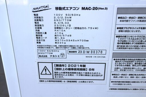 QW42◆ナカトミ◆21年製 移動式エアコン MAC-20(Ver.3) スポットクーラー 冷風機 家庭用