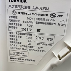 061403 東芝 7.0kg洗濯機 2016年製