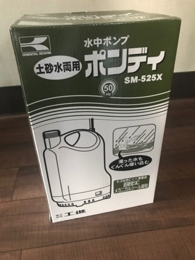 土砂水両用　水中ポンプ　ポンディ　am-525x