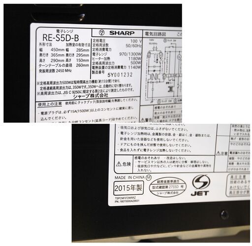 オーブンレンジ 2015年製 シャープ RE-S5D-B 幅450×高さ290×奥行365mm 電子レンジ ブラック ターンテーブル キッチン家電 SHARP 札幌市 清田区 平岡