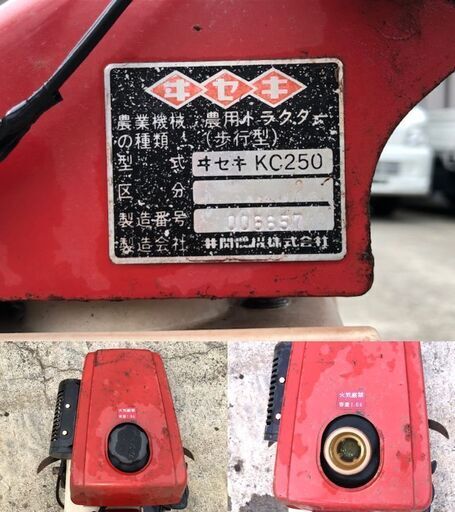 ISEKI イセキ 小型耕運機 ミニ管理機 農用トラクター KC250 レストアベース