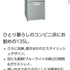 【無料】冷蔵・冷凍庫　135L Panasonic