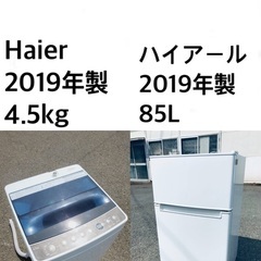 冷蔵庫 2020年式と洗濯機2019年式 ⭐️2020年式⭐️ 洗濯機/冷蔵庫本日限定！！激安日本一♪♪