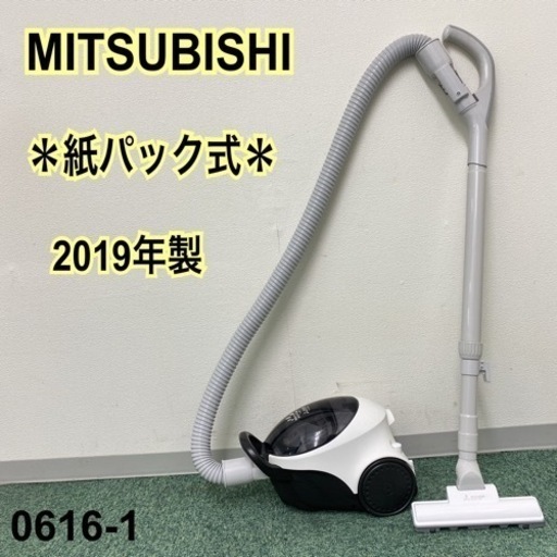 【ご来店限定】＊三菱 紙パック式掃除機 2019年製＊0616-1