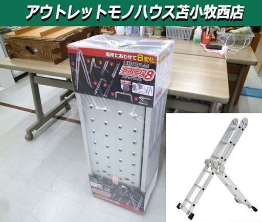 新品未開封品 ステップエイト 多機能 脚立 はしご  踏み台 プライムダイレクト 天板付き 事務用品  苫小牧西店