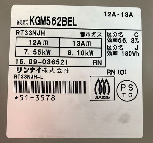 Rinnai★ガスコンロ 都市ガス用 RT33NJH ガステーブル Rinnai 調理機器
