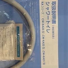 (値下げしました6/18)LIXIL シャワートイレ(後付け ウォシュレット)