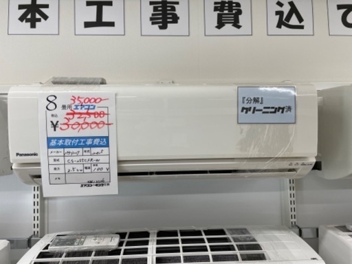 売れました）店頭販売は5000円値引き【基本工事費込】中古8畳用エアコン　パナソニック　2015年製　2.5kw CS-255CFR-W