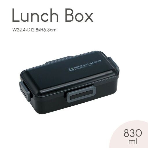 【新品】お弁当箱 1段 ドーム型 食洗器対応 プレミアムマスター 830ml ブラック