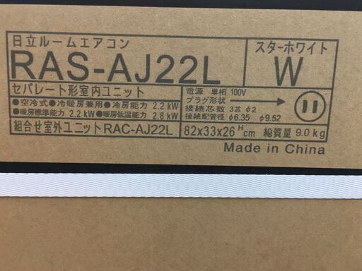 ★特価品★ HITACHI 日立 RAS-AJ22L ルームエアコン 2.2Kw 2021年モデル 主に6畳用 未使用品