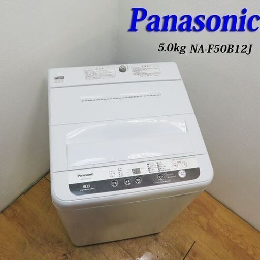 【京都市内方面配達無料】2019年製 Panasonic 5.0kg 洗濯機 ES10