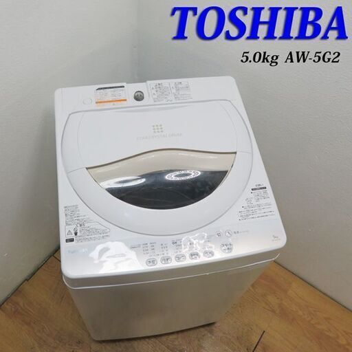 【京都市内方面配達無料】東芝 オーソドックスなタイプの洗濯機 5.0kg ES11