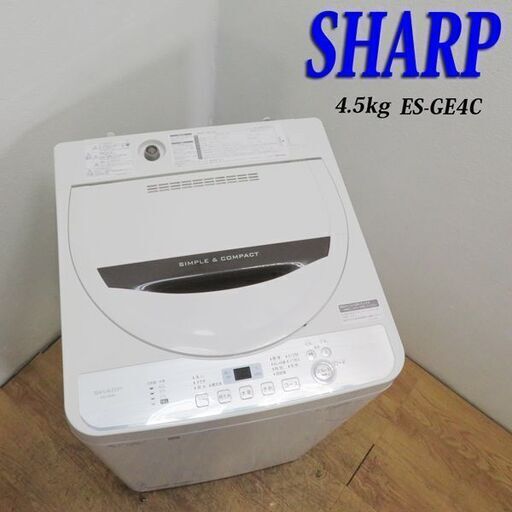 【京都市内方面配達無料】SHARP 2019年製 洗濯機 4.5kg ステンレス槽 KSE05