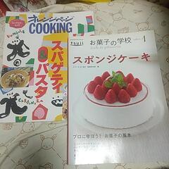 ケーキ本とパスタ雑誌