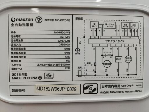 maxzen★全自動洗濯機★JW06MD01WB★6.0kg★2018年製　☆60111210