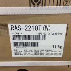 現金大特価】東芝 RAS-2210T(W) エアコン 2.2KW 6畳用 2020年 未使用品 