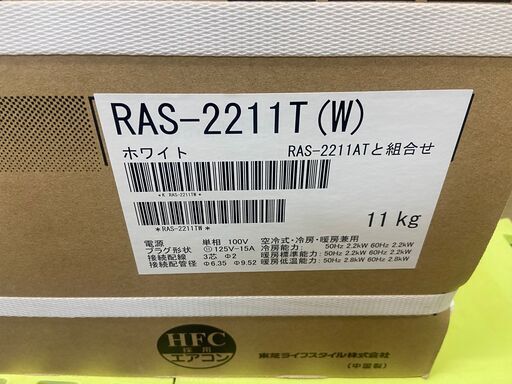 東芝　RAS-2211T(W)　エアコン　2.2KW　6畳用　2021年　未使用品　内機＋外機
