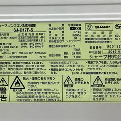 SHARP/シャープ 2ドア冷蔵庫 168L SJ-D17F-S 2019年製【ユーズドユーズ 