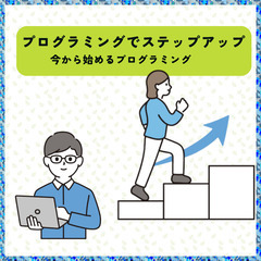 毎週火曜日・木曜日19時〜22時！テックジム無料プログラミング体験