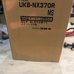 給湯器 コロナUKB-NX370R ms 新品 値下げ