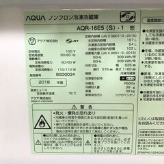8/9アクア 157L 2ドア冷蔵庫 2018年製 AQR-16E5　/SL2