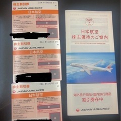 【ネット決済・配送可】JAL 株主優待券3枚＆優待冊子1冊
