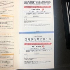 JAL 株主優待券3枚＆優待冊子1冊