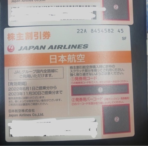 JAL 株主優待券3枚＆優待冊子1冊 - 飛行機