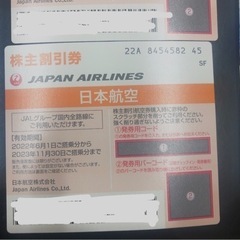 JAL 株主優待券3枚＆優待冊子1冊