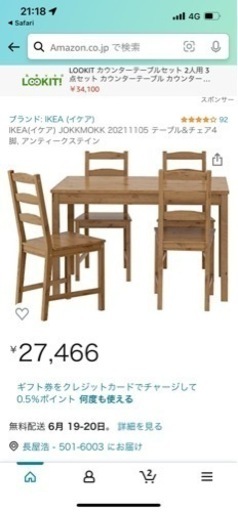 IKEA ダイニングセット