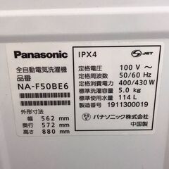 パナソニック 5.0kg洗濯機 NA-F50BE6 2019年製 /SL2