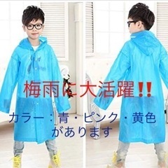 【新品】レインコート 男の子 女の子 子ども キッズ 雨具 おしゃれ