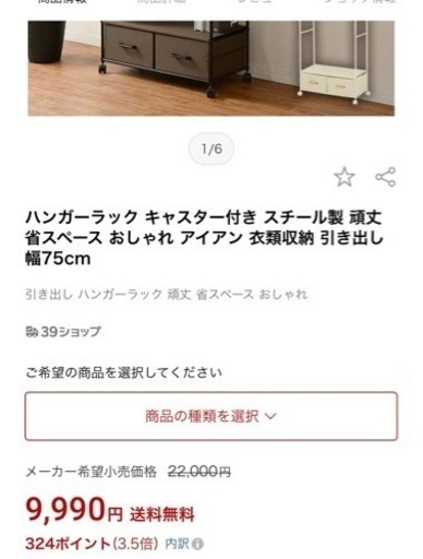 ハンガーラック 新古品 組み立て済 ホワイト 早い者勝ち！！