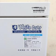 国産 業務用A3シュレッダー 2014 ホワイトゴート DH3105-fc オリエンタル 187,000円 動作確認済み美品