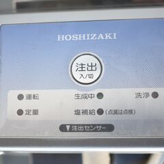 ヤ取終了2/8】≪y305≫美品 ホシザキ WOX/酸性 電解水 生成