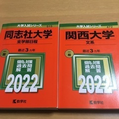 関西　同志社大学　2022赤本