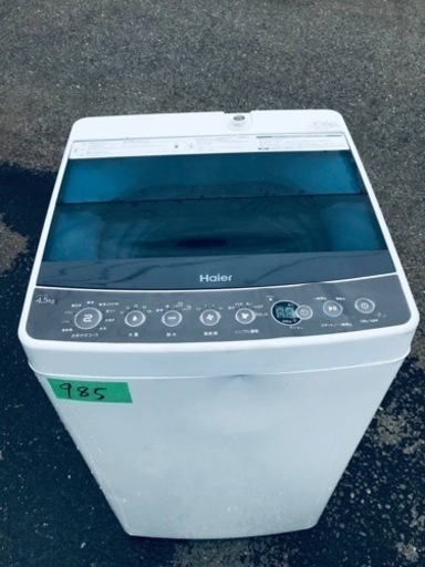 ✨2016年製✨985番 Haier✨電気洗濯機✨JW-C45A‼️