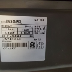 ✨2020年製✨1005番 リンナイ✨都市ガスコンロ✨KGM34NBKL‼️