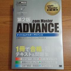 .com Master ADVANCE NTTコミュニケーション...