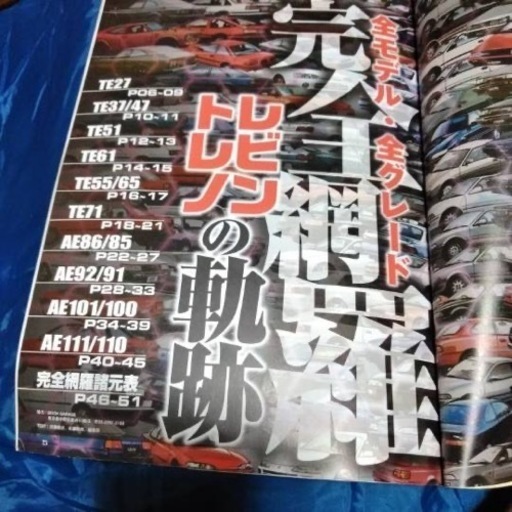 AE86 オーナーズバイブル The絶版車ファイル 当時物