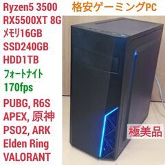 極美品格安ゲーミングPC Ryzen RX5500XT メモリ16 SSD240 極美品格安ゲーミングPC Ryzen RX5500XT メモリ16 SSD240